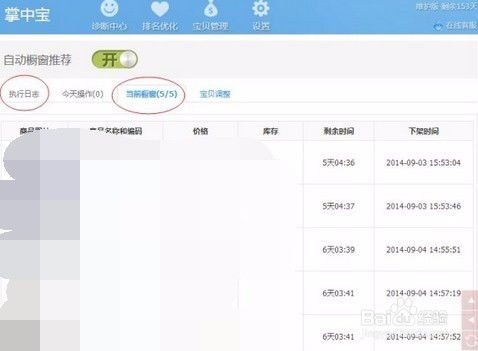 淘寶服務(wù)軟件“掌中寶”使用全攻略 高效管理店鋪，輕松運營無憂